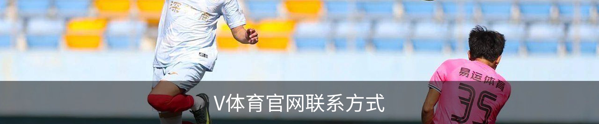 V体育官网联系方式